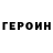 Героин афганец merryoldsoul