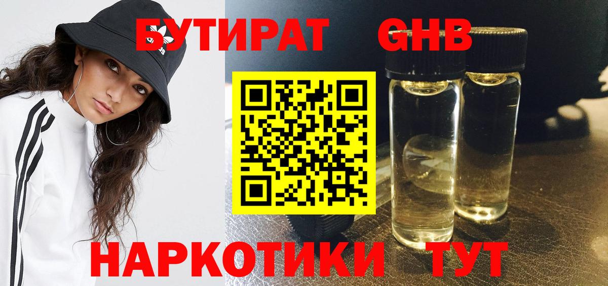 Бутират вода Ревда