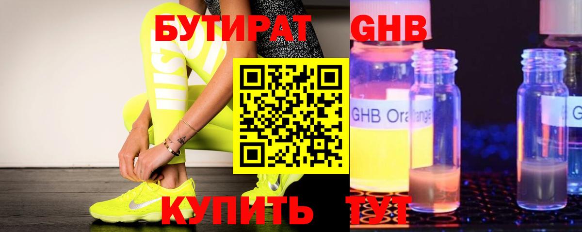 Бутират оксана  Ревда 