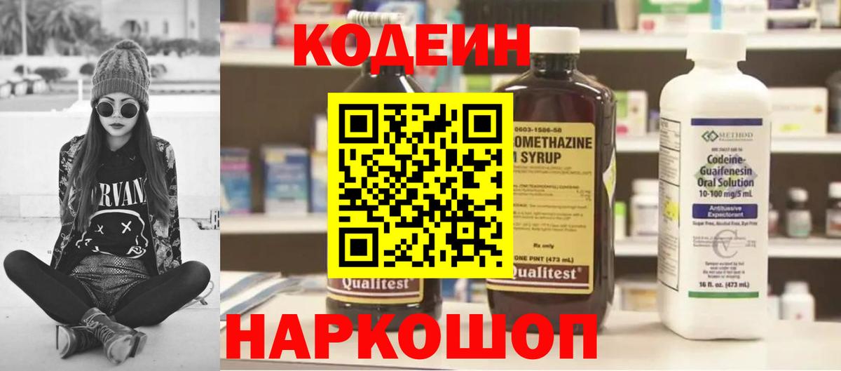 Кодеиновый сироп Lean напиток Lean (лин)  Ревда  Кодеиновый сироп Lean напиток Lean (лин) 