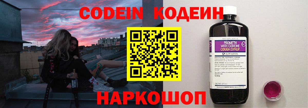 Codein Purple Drank  Вход с VPN  Codein напиток Lean (лин)  Ревда 