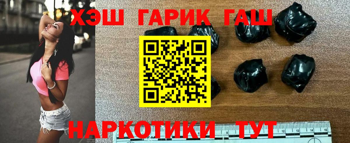 купить закладку  ГАШ гашик  Гашиш  Вход с VPN  Гашиш гарик  Ревда 