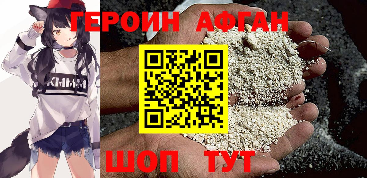Героин афганец Ревда