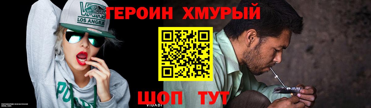 Героин Heroin Ревда