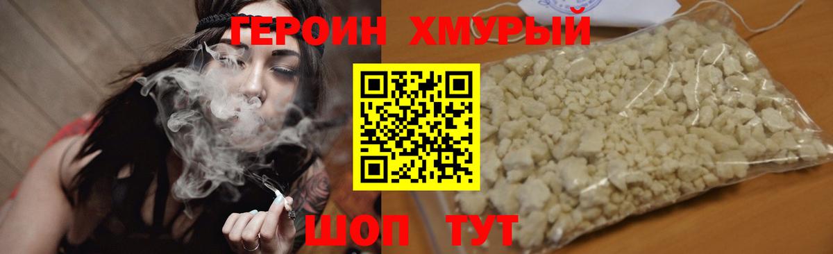 ГЕРОИН  Героин гречка  Вход с VPN  Ревда 