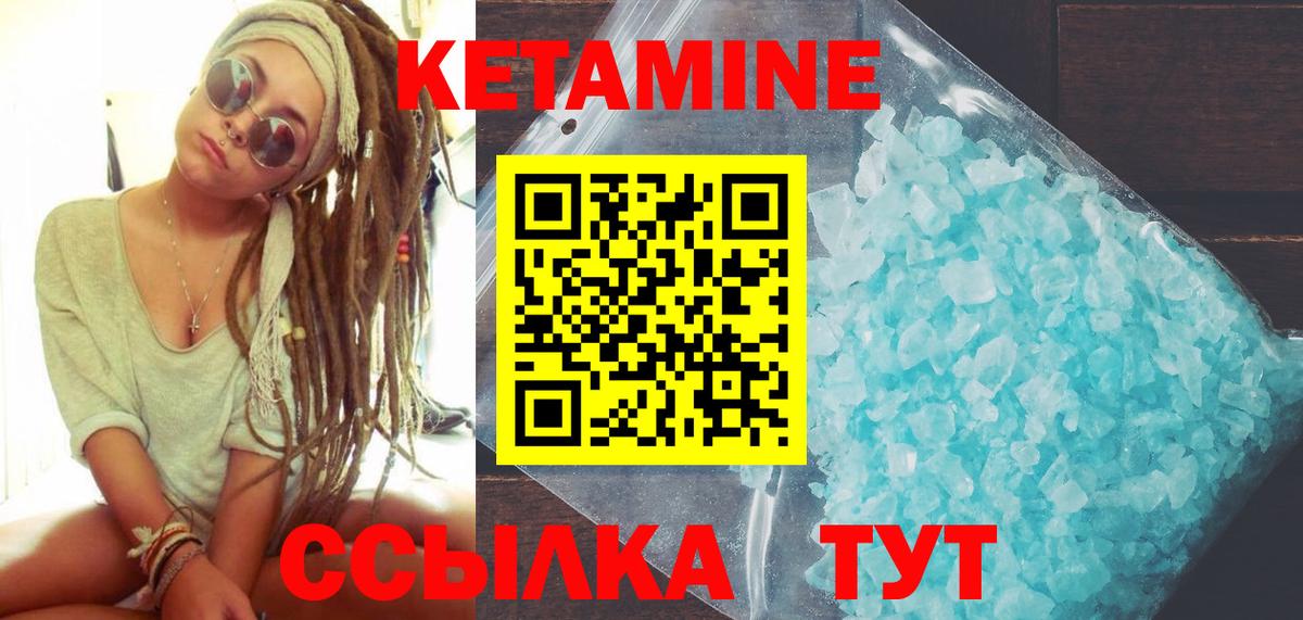 КЕТАМИН ketamine  Вход с VPN  Ревда 