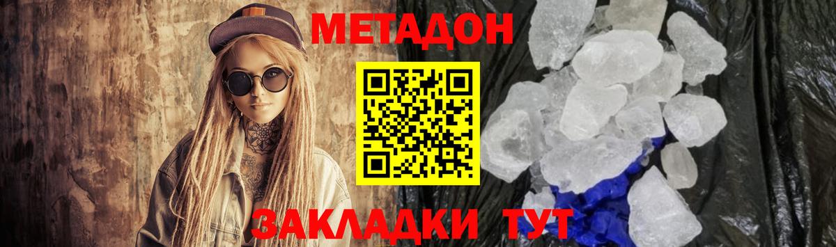 МЕТАДОН кристалл  Вход с VPN  mega ссылки  Ревда  МЕТАДОН кристалл 