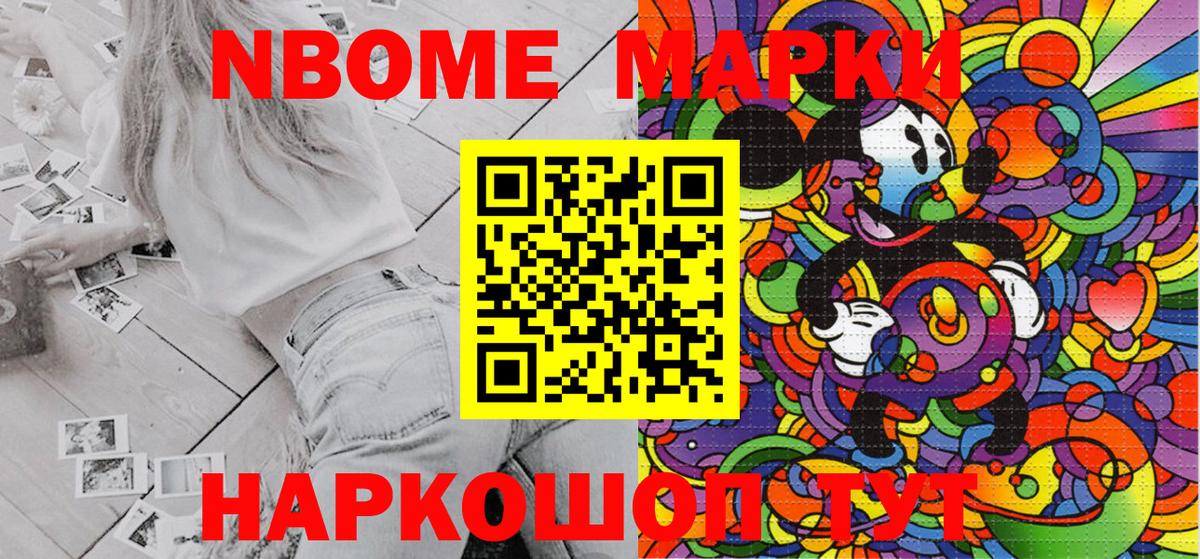 Марки 25I-NBOMe 1,5мг Ревда