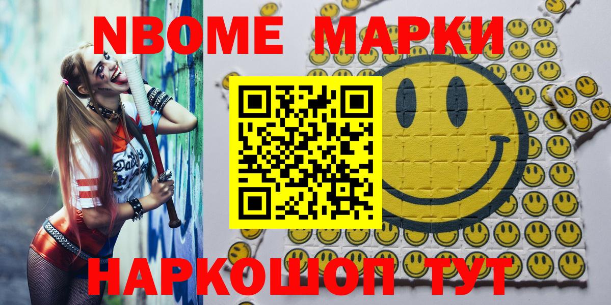 Марки 25I-NBOMe 1,8мг  Ревда 